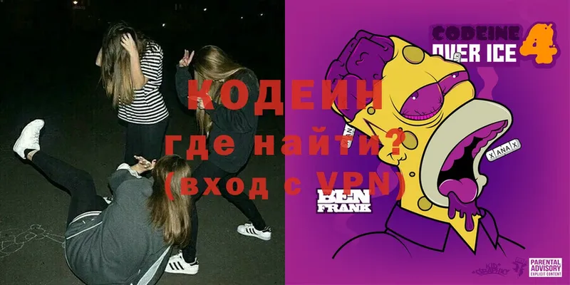 Кодеиновый сироп Lean напиток Lean (лин)  цены   Голицыно 